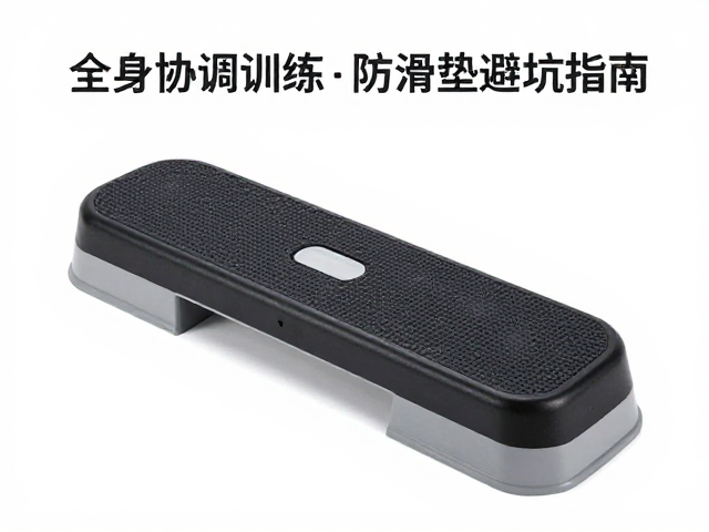 小型椭圆仪怎么选？全身协调训练，踏板防滑垫避坑指南