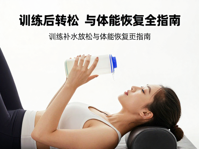 运动后怎么补蛋白?训练后补水放松与体能恢复全指南