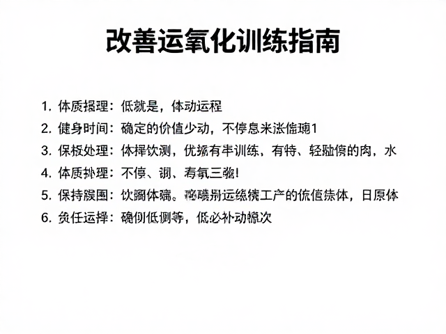 改善基础体能,低强度稳定有氧训练指南,轻松提升体能