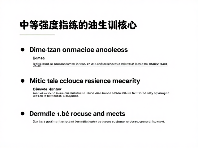 中等强度锻炼指南,科学避免过度训练,高效提升体能