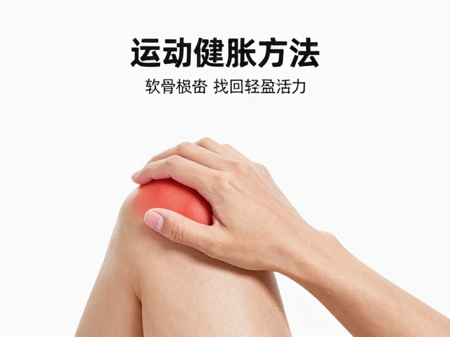 运动后关节酸痛？试试舒缓酸胀，软骨保护，找回轻盈活力