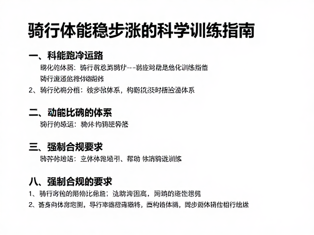 骑行道提升跑步基础,体能稳步涨的科学训练指南