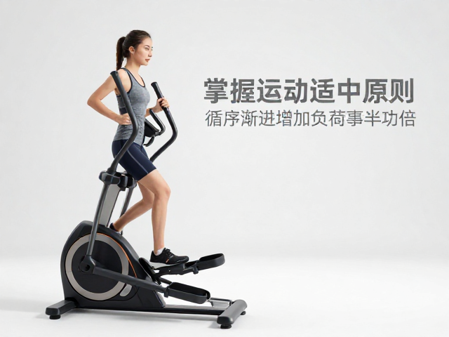 椭圆机怎么练?掌握运动适中原则,循序渐进增加负荷事半功倍