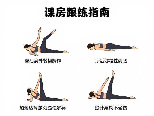 健身房团操房跟练指南，课后拉伸动作解析，提升柔韧不受伤