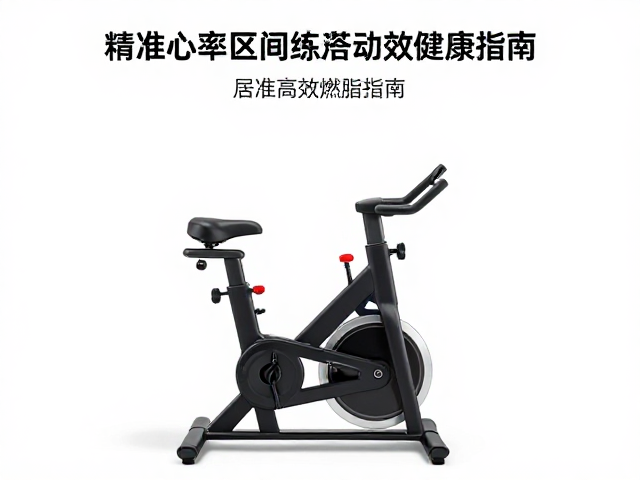 蓝牙连接静音动感单车，精准心率区间训练，居家高效燃脂指南