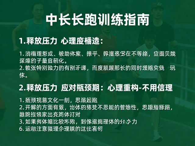 中长跑训练指南,释放压力并增强体质的高效方法