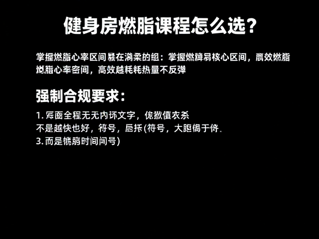 健身房燃脂课程怎么选?掌握燃脂心率区间,高效消耗热量不反弹