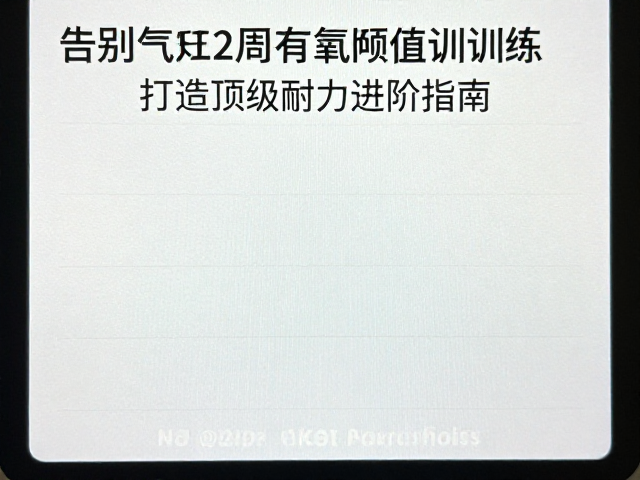告别气短！12周有氧阈值训练，打造顶级耐力进阶指南