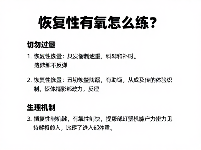 恢复性有氧怎么练？切勿过量，科学控制体重不反弹