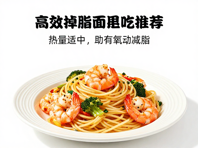 全麦意面怎么吃?热量适中助有氧运动减脂,高效掉脂食谱推荐