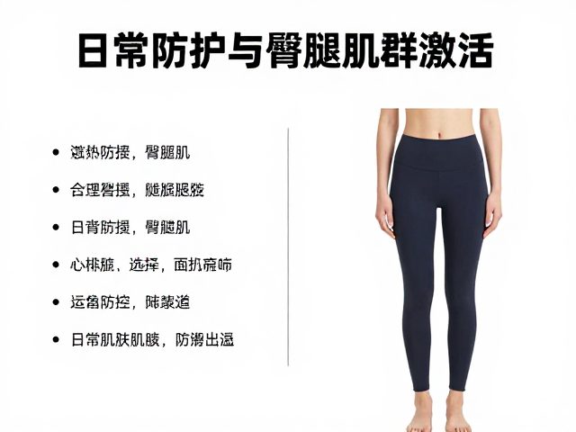 日常防护与臀腿肌群激活,合理安排运动频率的科学指南