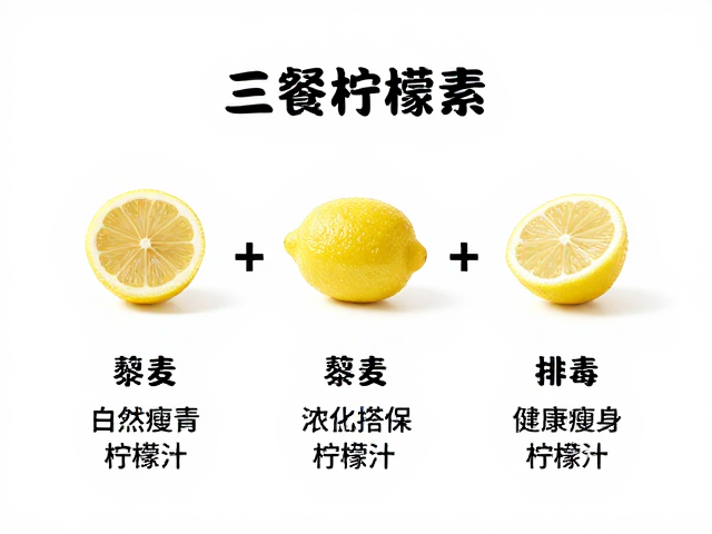 藜麦搭配柠檬汁,清淡三餐这样吃,健康瘦身又排毒