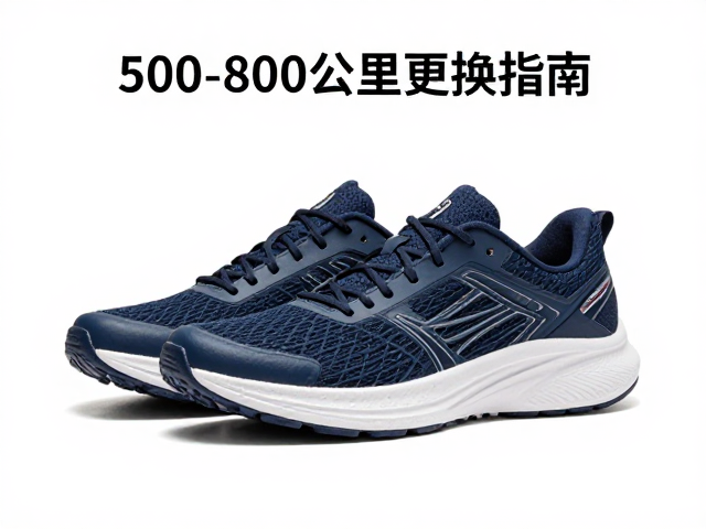 轻便慢跑鞋推荐，防泼水面料，500-800公里更换指南