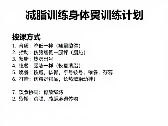 减脂训练计划，降低主观疲劳感，打造不伤膝踝的高效燃脂方案
