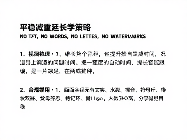 平稳减重指南,延长运动时间与提升自觉强度的科学策略