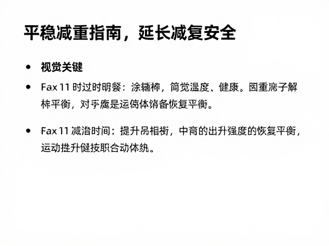 平稳减重指南,延长运动时间与提升自觉强度的科学策略