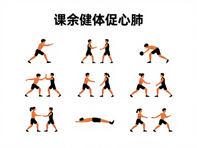 课余健体促心肺,主训练分段安排指南
