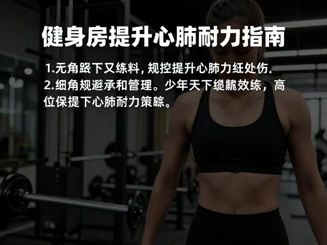 健身房低冲击区怎么练?规避承压伤,高效提升心肺耐力指南
