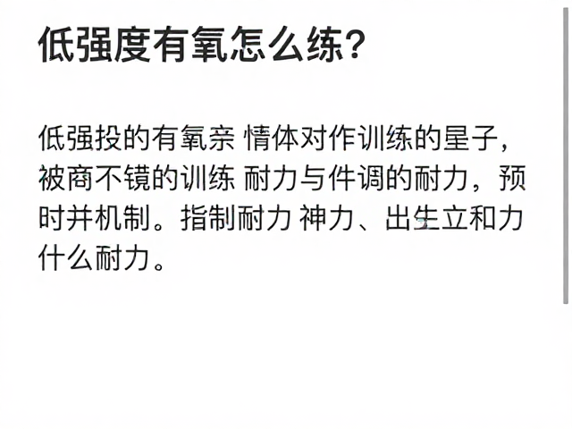 低强度有氧怎么练?增强耐力与训练频率安排指南