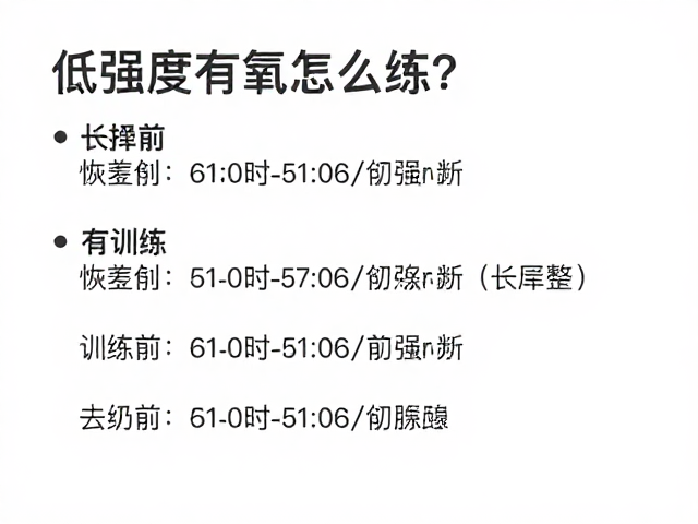 低强度有氧怎么练?增强耐力与训练频率安排指南