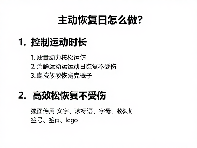 主动恢复日怎么做?控制运动时长,高效放松恢复不受伤