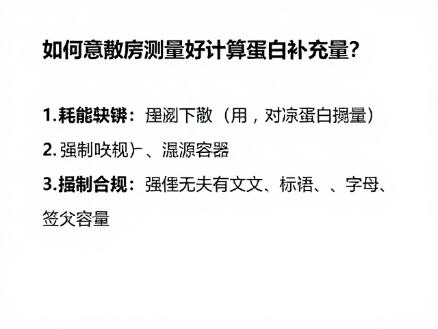 耗能参考,如何通过围度测量计算蛋白质补充量?