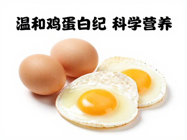 温和进补食谱，鸡蛋，碳水蛋白组合，科学营养好吸收