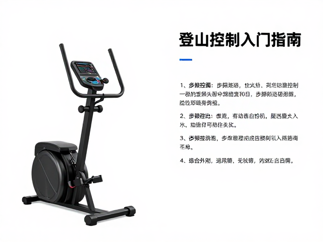 家用立式登山机入门指南，步频控制与选购要点，新手必看