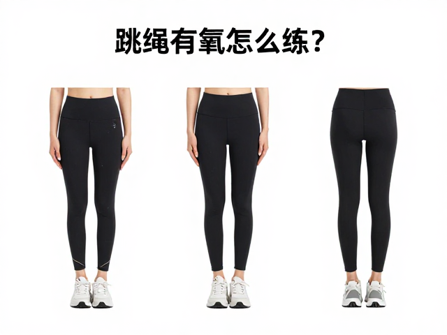 跳绳有氧怎么练?结合雕琢体态与运动心率,高效瘦身不粗腿