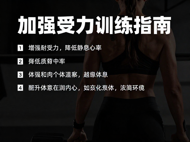 增强耐受力降低静息心率,高效提升体能人群的训练指南