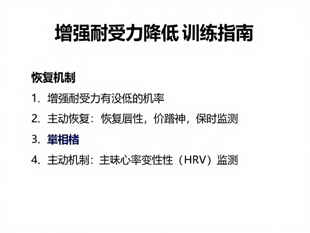增强耐受力降低静息心率,高效提升体能人群的训练指南