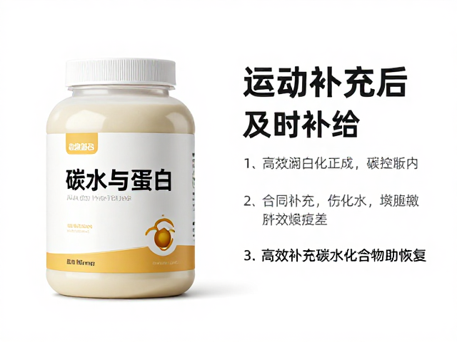 运动后及时补给，碳水与蛋白3，1，高效补充碳水化合物助恢复