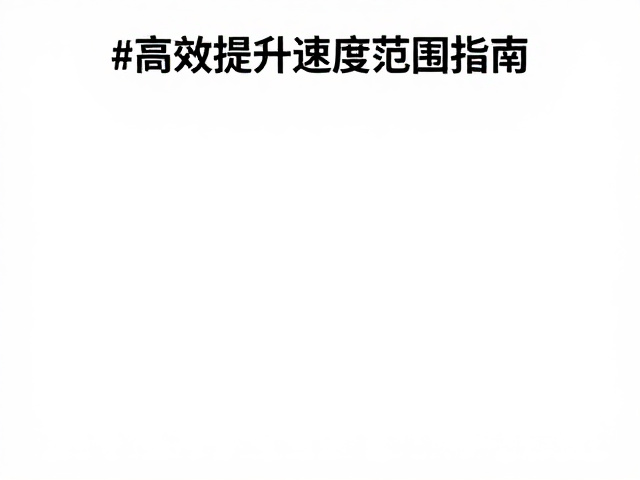 工作室单车虚拟课程,高效提升速度范围指南