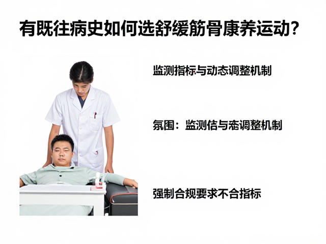 有既往病史如何选舒缓筋骨康养运动？专家评估指南