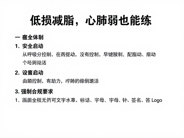 低损减脂，心肺弱也能练！每周记录体感，安全刷脂不受伤