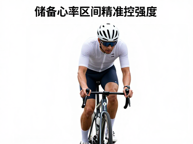 变速骑行只追求出汗？错！用储备心率区间精准控强度