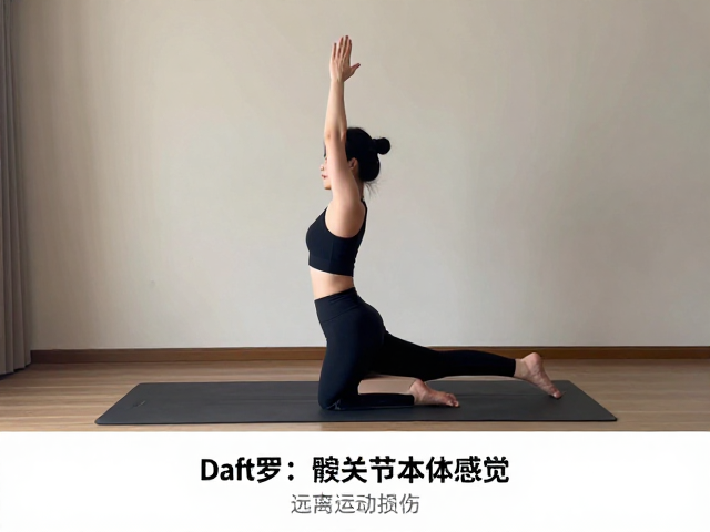日常防护,激活髋关节本体感觉,远离运动损伤