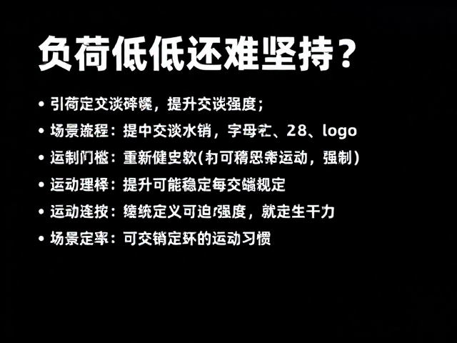 负荷偏低还难坚持？提升可交谈强度，打造连续稳定运动习惯
