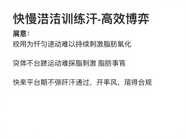 快慢交替训练法,拒绝只追求出汗,用紧凑节奏高效燃脂
