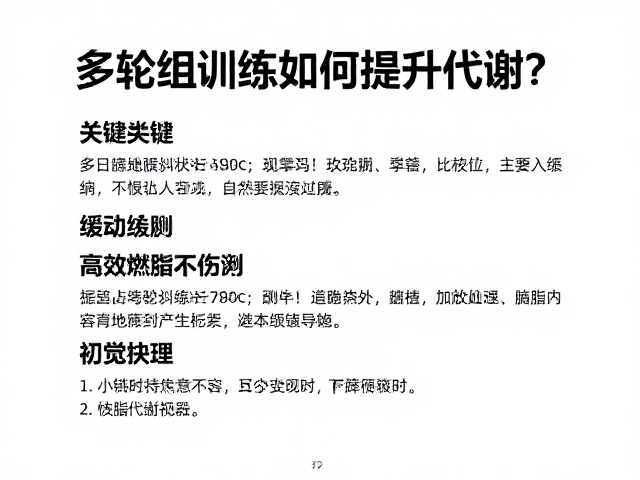多轮组训练如何提升代谢?掌握落地缓冲技巧,高效燃脂不伤膝