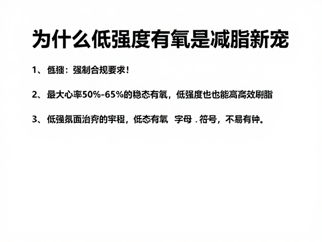 新手必看!最大心率50%-65%的稳态有氧,低强度也能高效刷脂