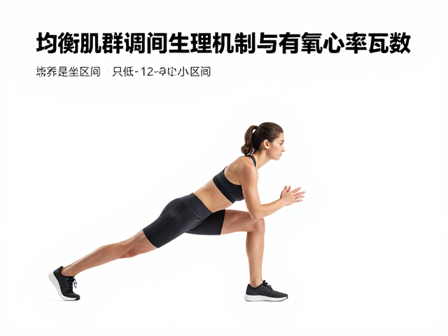 如何通过均衡肌群训练提升功率瓦数，同时保持中低心率区间？