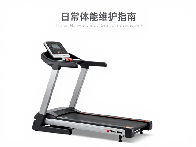 家用跑步机日常体能维护指南,如何确认承重范围保安全
