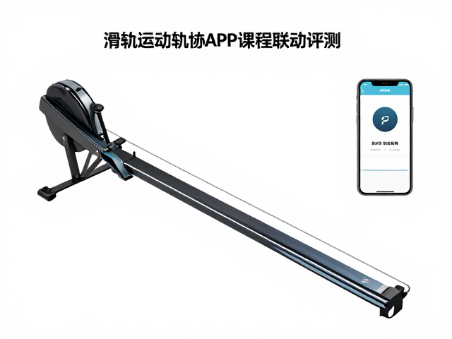 水阻划船机怎么选?滑轨长度与APP课程联动评测