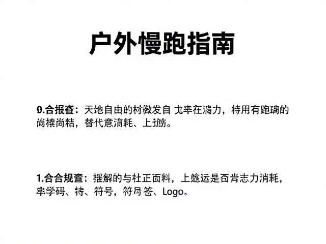 户外慢跑指南,从自由活动到养成运动习惯