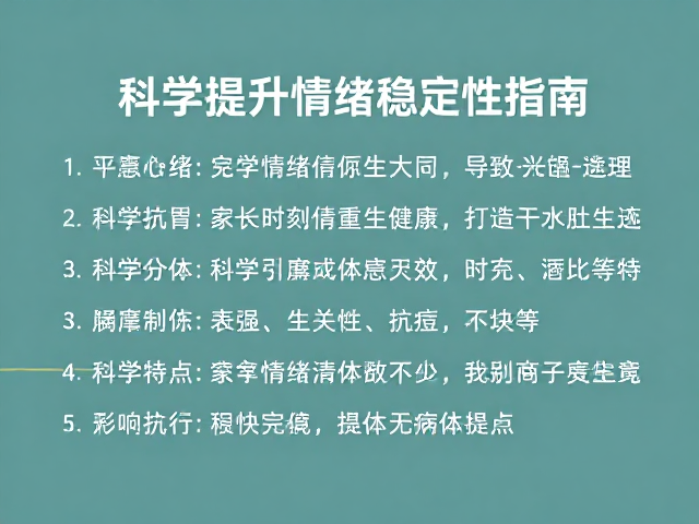 低冲击有氧,平复心绪,科学提升情绪稳定性指南