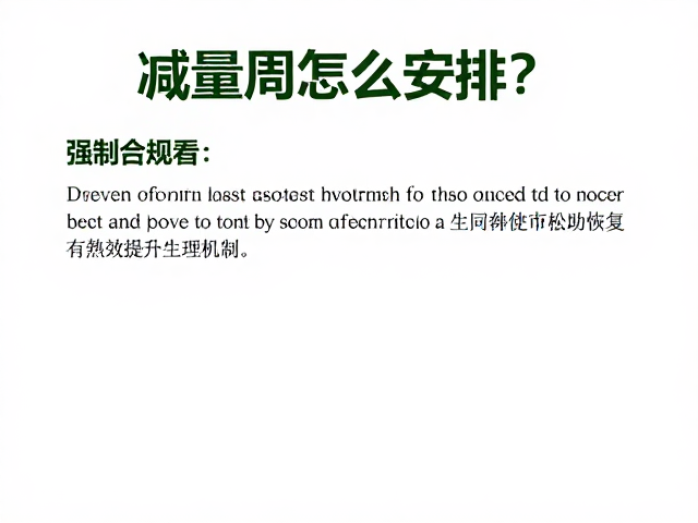 减量周怎么安排？热水浴放松助恢复，高效提升运动表现