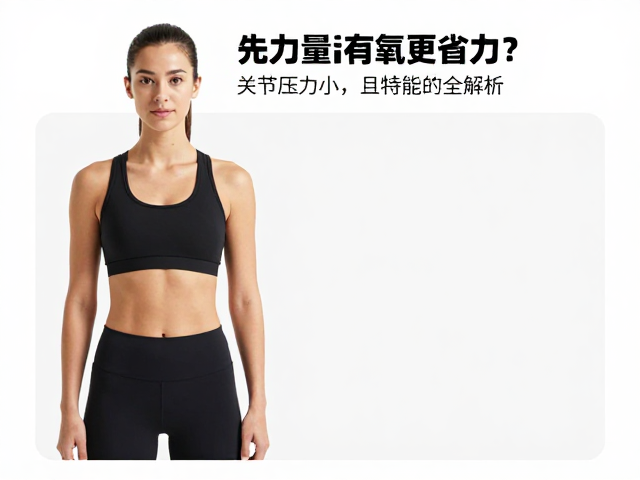 先力量后有氧更省力？关节压力小且耗能高效的全解析