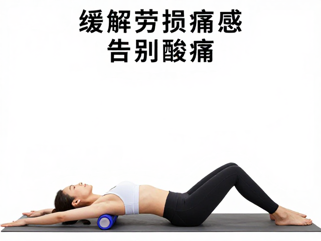 泡沫轴放松，静态拉伸，3招缓解劳损痛感，告别酸痛