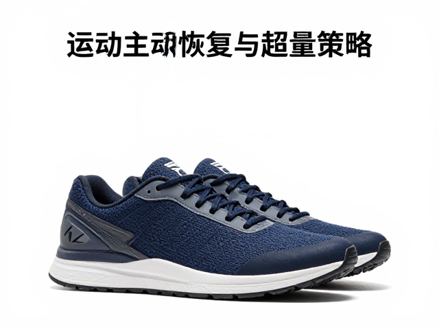 运动后如何缓慢调养肌体？选对鞋，增加休息日才是关键
